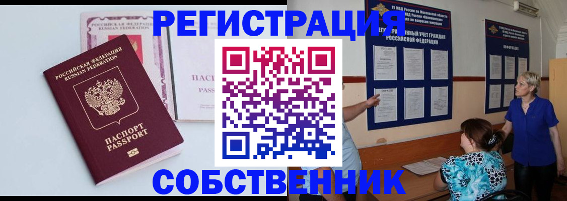 прописка законно в Краснодаре