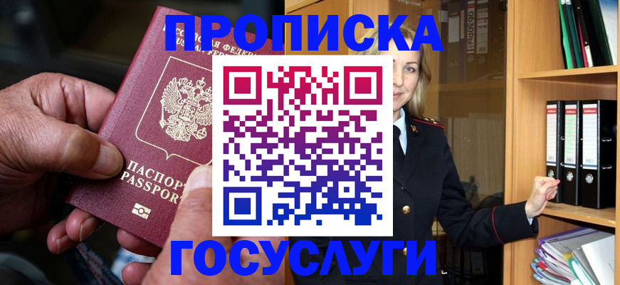 помощь в оформлении постоянной регистрации для семьи в Краснодаре