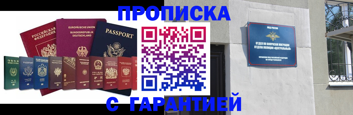 прописка для работы в Краснодаре