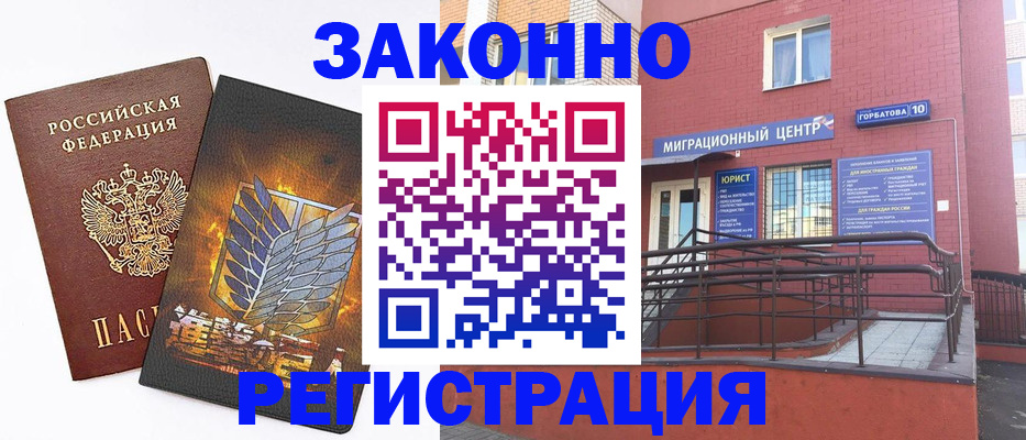 прописка иностранных граждан в Краснодаре